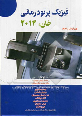 فیزیک پرتودرمانی خان 2014