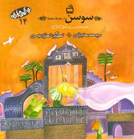 سوسن (س) مادر امام حسن عسکری (ع)