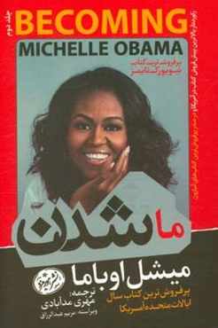 شدن: ما ‌شدن