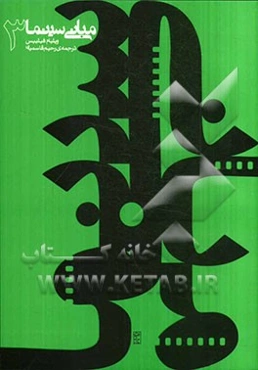 مبانی سینما 3