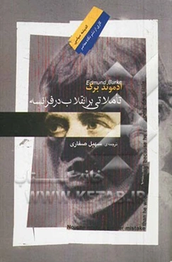 تاملاتی بر انقلاب در فرانسه