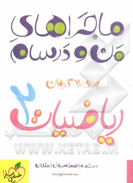 ریاضیات (2)