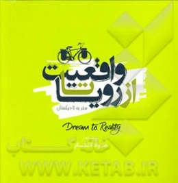 از رویا تا واقعیت: سفر به تاجیکستان