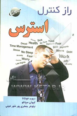 راز کنترل استرس
