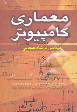 معماری کامپیوتر