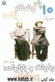 رمز موفقیت پدر و مادرها: بهترین پدر و مادرهای دنیا