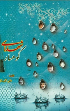 شهدای کوهسار