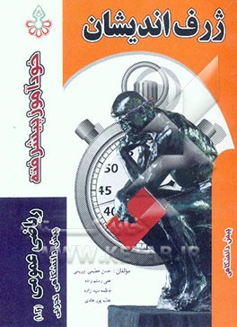 خودآموز پیشرفته ریاضی عمومی رشته تجربی پیش‌دانشگاهی (1 و 2