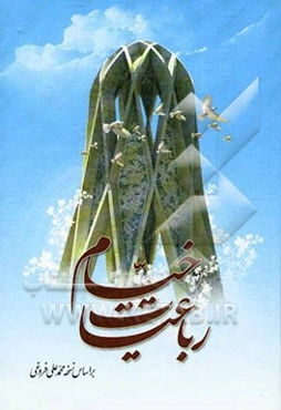رباعیات خیام