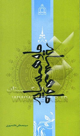 ما و همسایه