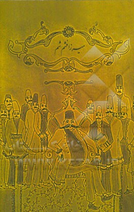 میرزا فشم‌شم