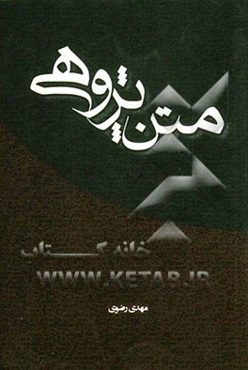متن‌پژوهی