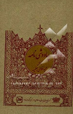 چاووشی‌نامه