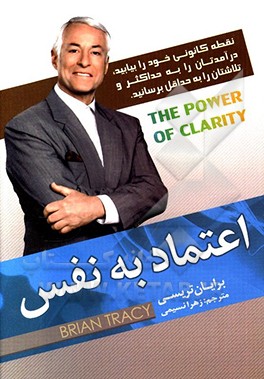 اعتماد به نفس: نقطه‌ی کانونی خود را بیابید درآمدتان را به حداکثر و تلاش‌تان را به حداقل برسانید