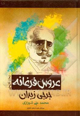 عروس فرغانه