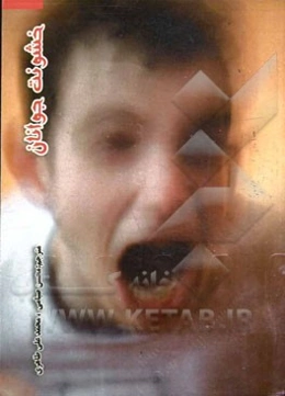 خشونت جوانان