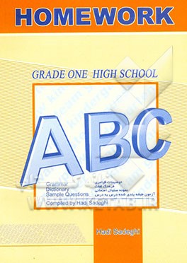 گرامر زبان انگلیسی: سال اول دبیرستان