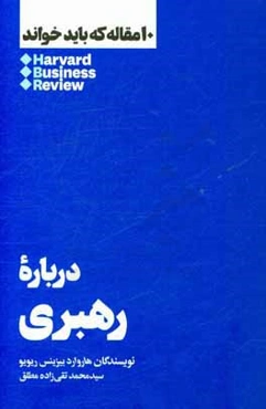 درباره رهبری