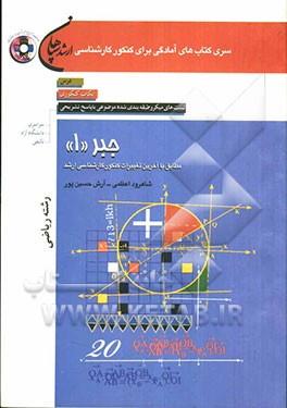 جبر 1 (رشته ریاضی