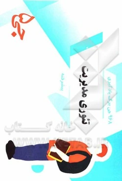 968 جی برگ یادگیری تئوری مدیریت پیشرفته