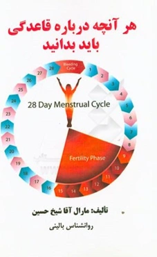 هر آنچه درباره قاعدگی باید بدانید