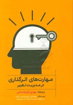 مهارت‌های اثرگذاری در مدیریت تغییر