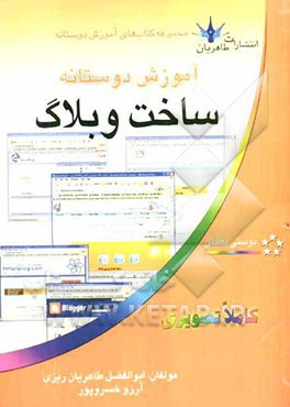 آموزش دوستانه ساخت وبلاگ