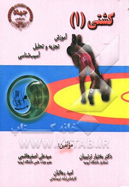 کشتی (1): آموزش، تجزیه و تحلیل، آسیب‌شناسی