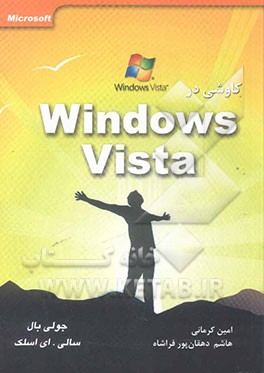 کاوشی در Windows Vista