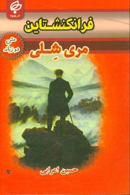 فرانکنشتاین