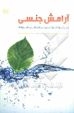 آرامش جنسی