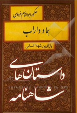 هما و داراب