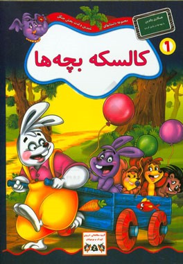 کالسکه‌ی بچه‌ها