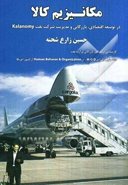 مکانیزم  بالا (در شرکت نفت فلات قاره ایران)