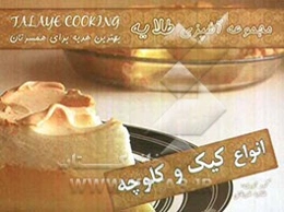 انواع کیک و کلوچه