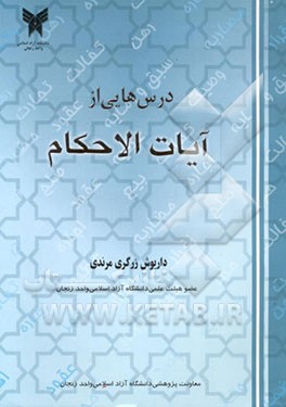درس‌هایی از آیات الاحکام