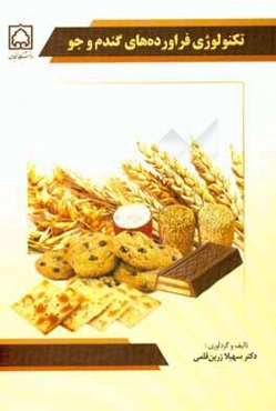تکنولوژی فراورده‌های گندم و جو