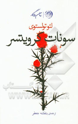 سونات کرویتسر