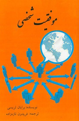 موفقیت شخصی