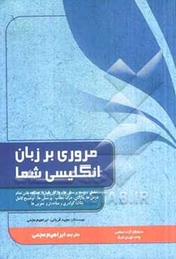 مروری بر زبان انگلیسی شما