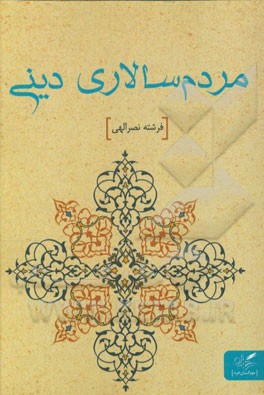مردم‌سالاری دینی