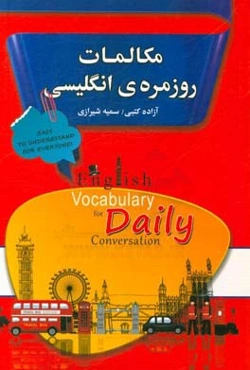 مکالمات روزمره انگلیسی