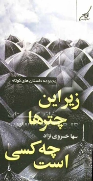 زیر این چترها چه کسی است