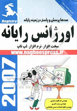 اورژانس رایانه