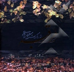 طرقبه ستاره گردشگری خراسان رضوی