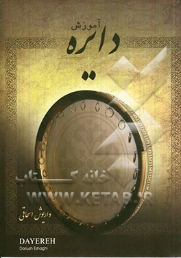 آموزش دایره