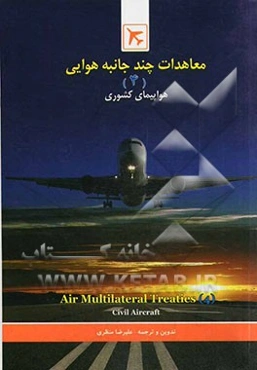 هواپیمای کشوری