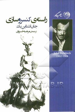 راسته‌ کنسروسازی