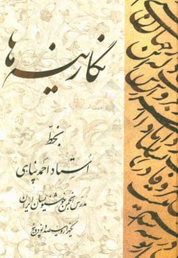 نگارینه‌ها