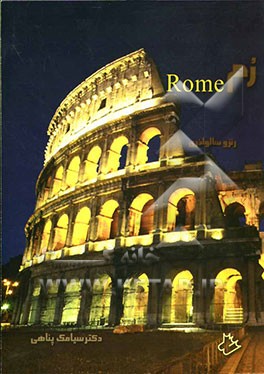 رم (راهنمای معماری و شهرسازی